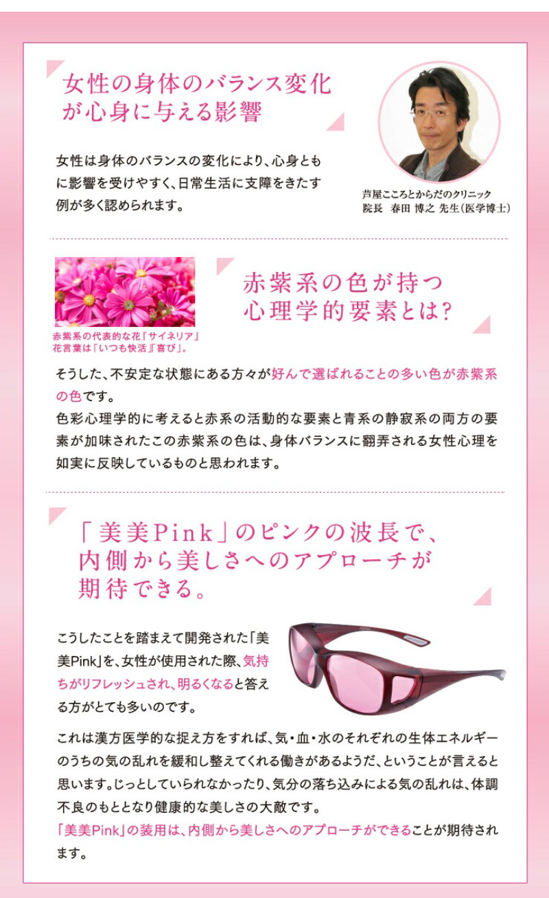 美美Pink | MIRU US