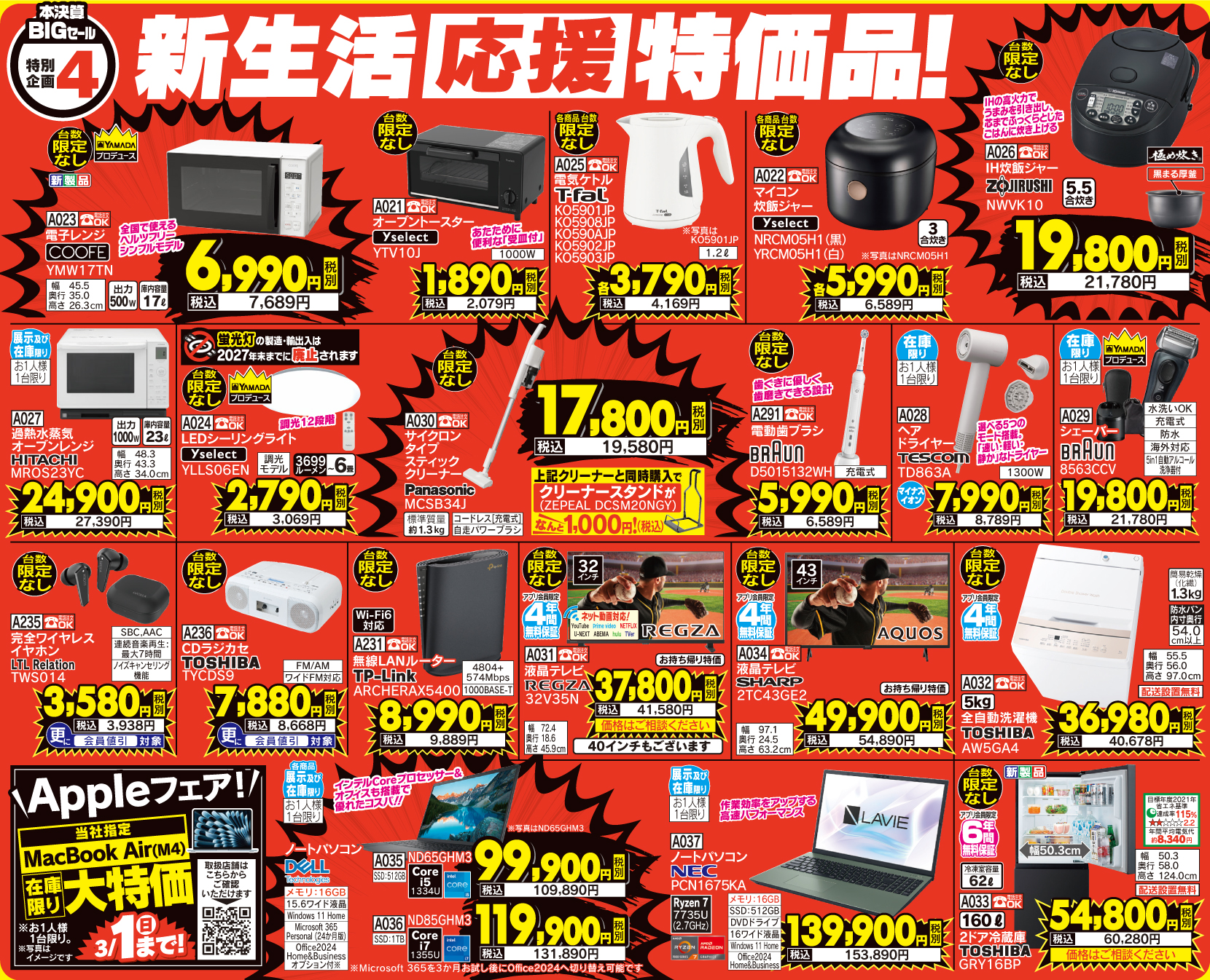 年に一度の本決算BIGセール！！ | ららぽーと門真