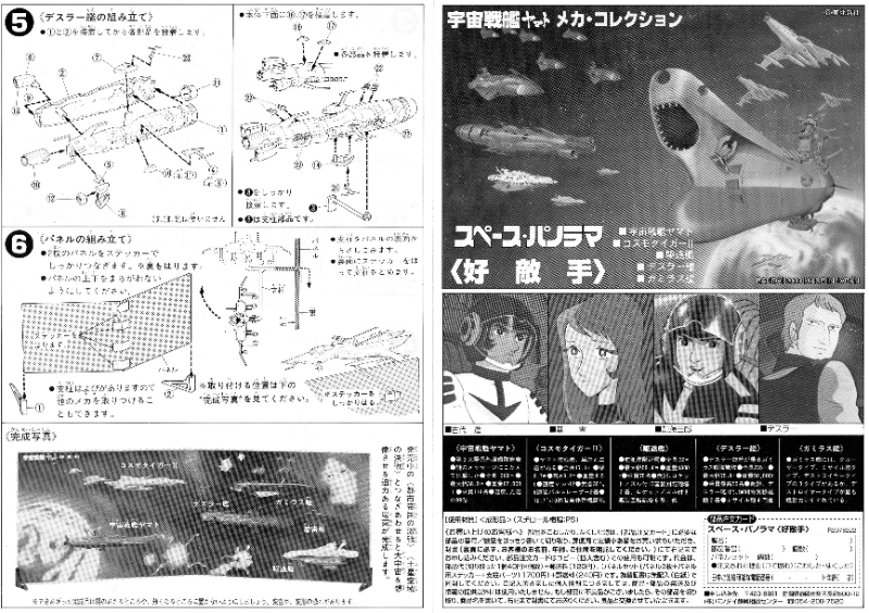 □バンダイ メカコレ《スペースパノラマ〈好敵手〉》: P,Nみやこの模型