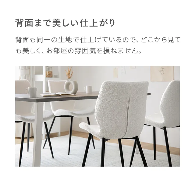 ブークレダイニングチェア 2脚セット｜モダンデコ公式｜インテリア