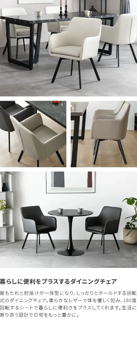 180度回転 ダイニングチェア レザー調 4脚セット スチールレッグ