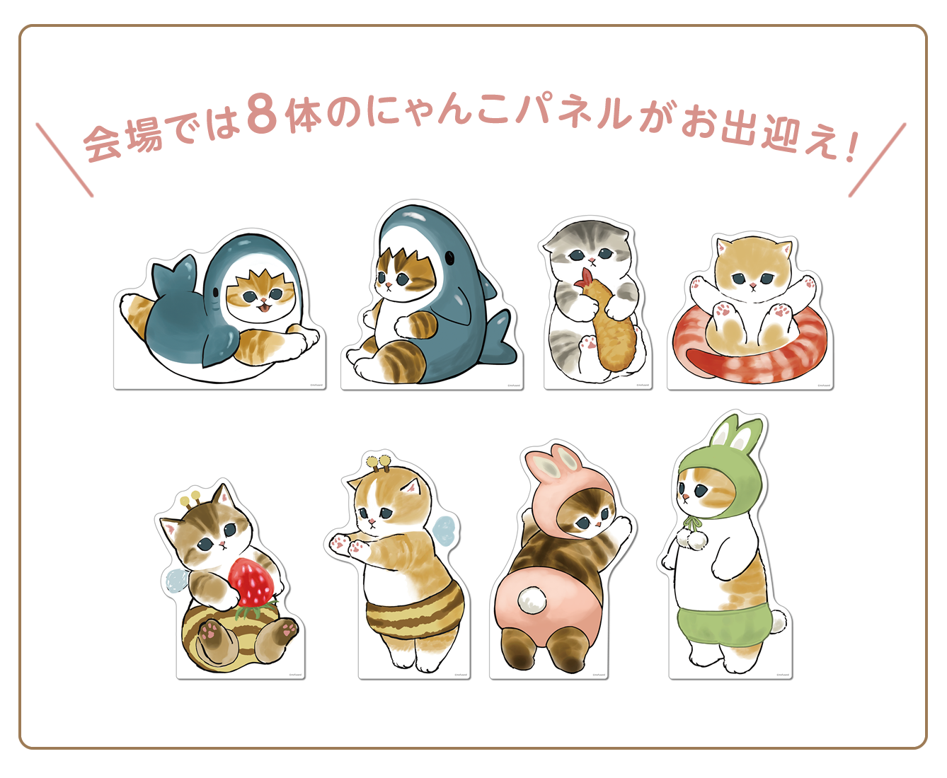 mofusand POP UP SHOP サンエー浦添西海岸 PARCO CITY(2023/10/13(金