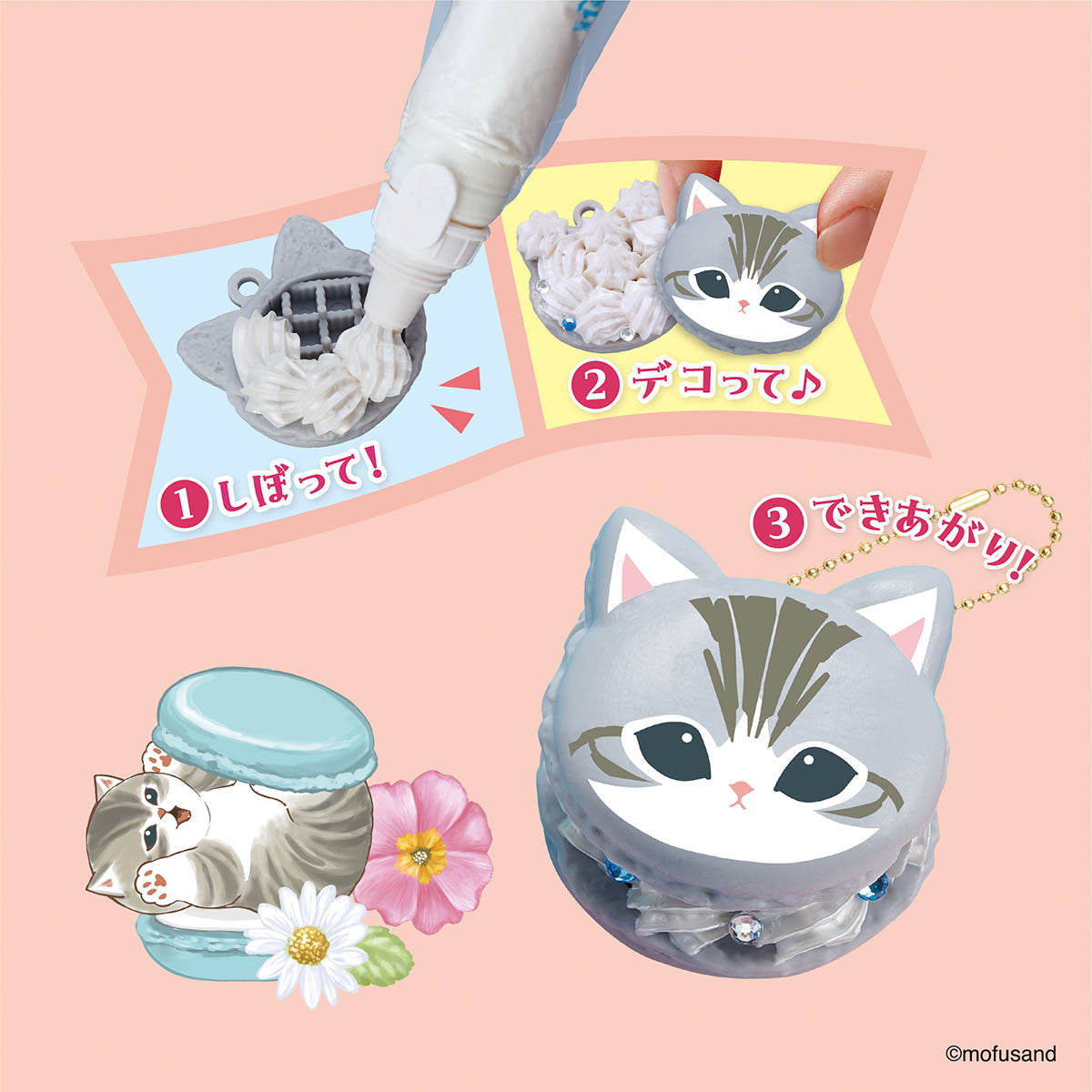 mofusand ホイップる マカロンセット | mofusandもふもふマーケット