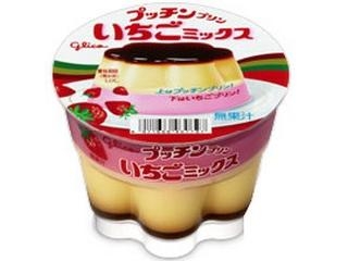高評価】江崎グリコ プッチンプリン いちごミックスの感想・クチコミ