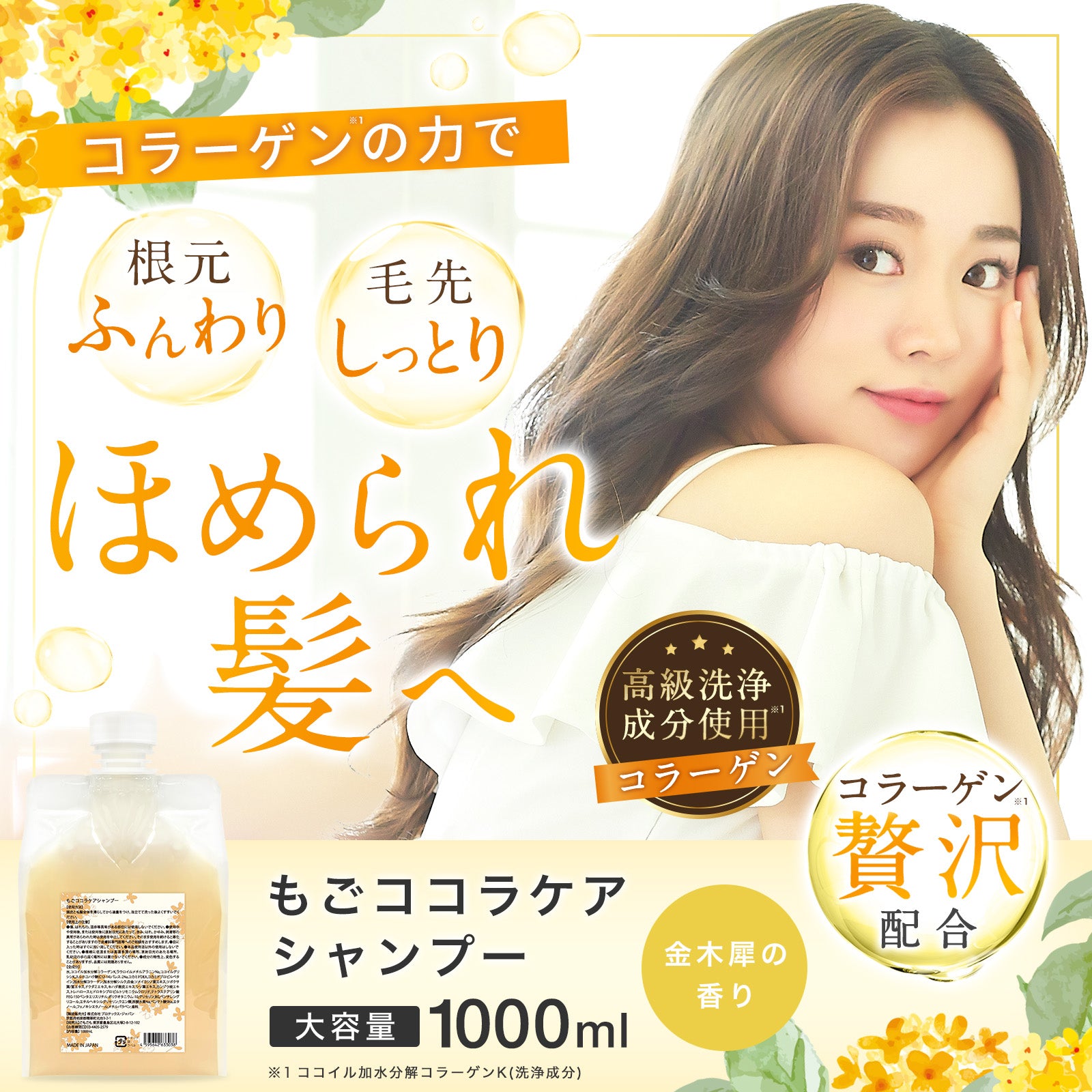 もごココラケアシャンプー – もごシャンプー