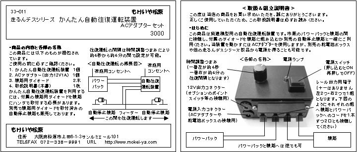 かんたん自動往復運転装置 - もけいや松原