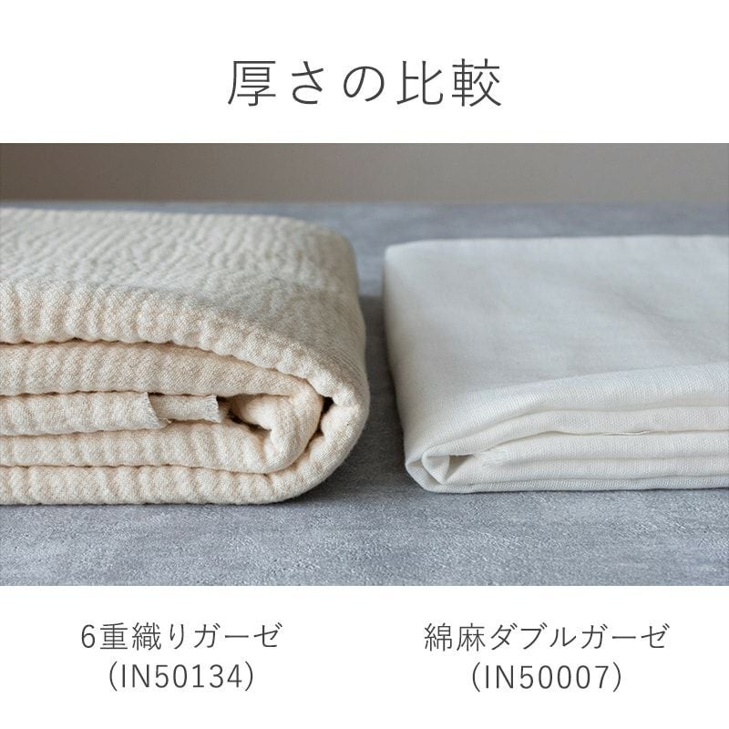 コットン6重織りガーゼ-リネン生地の通販｜生地の森-綿 生地 厚手