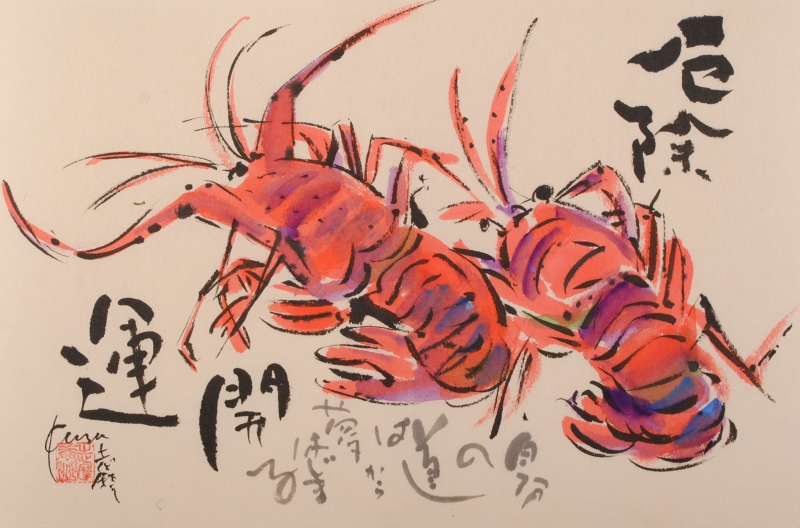 絵画の墨彩画で志摩欣哉が描いた伊勢海老の絵「開運・厄除」を通販で販売