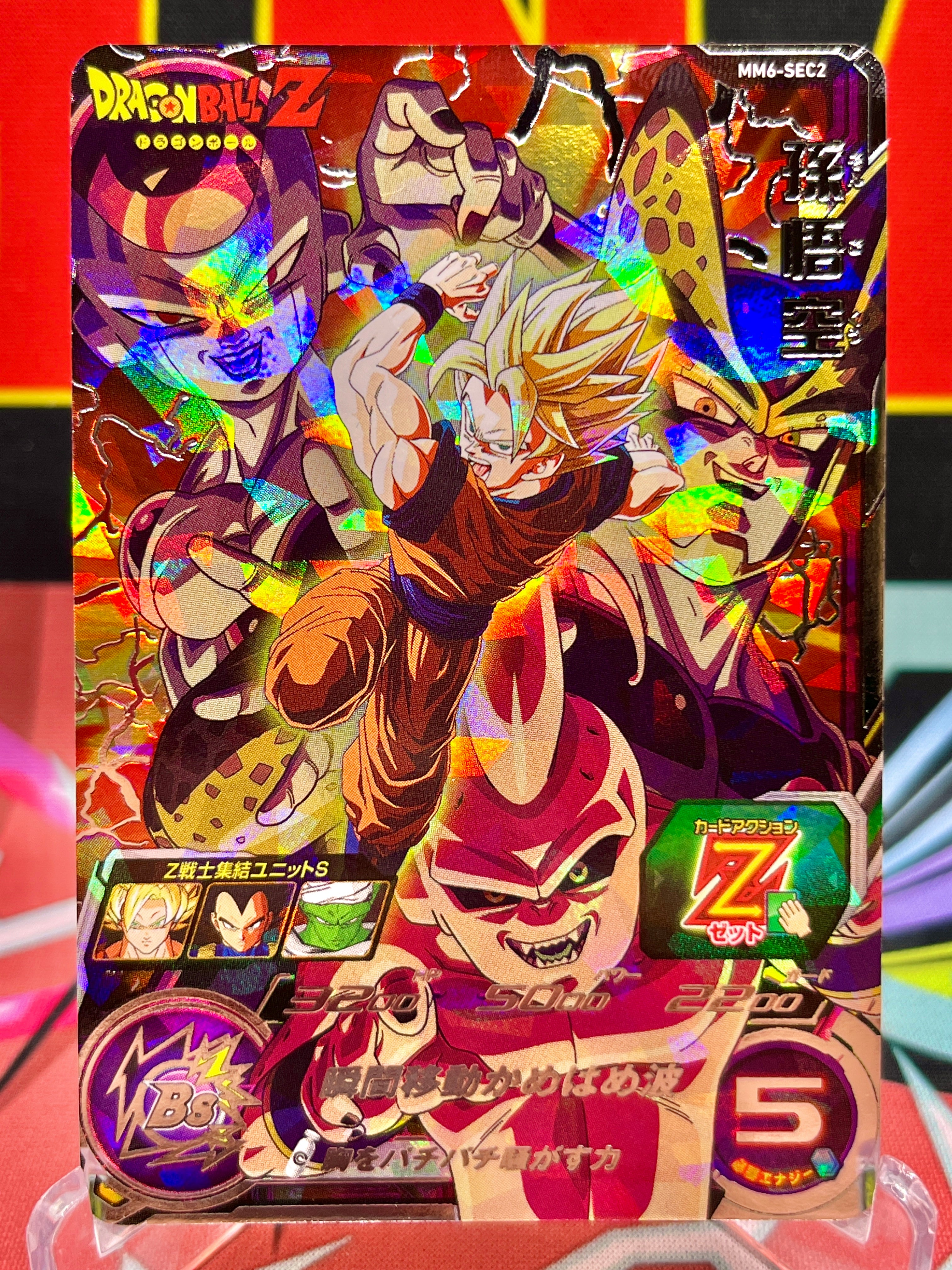 SDBH UGM8弾 VJR, UR & SEC コンプリートセット 極美品 UGM8-VJR 孫悟空 超