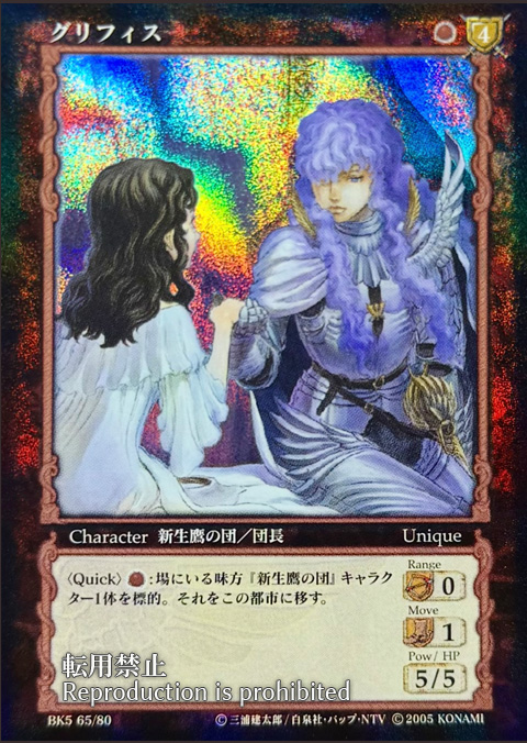 ベルセルクTCG | カードガチャ