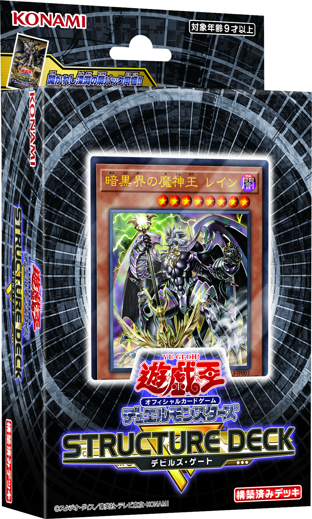 Structure Deck R: Devil's Gate - Yugipedia