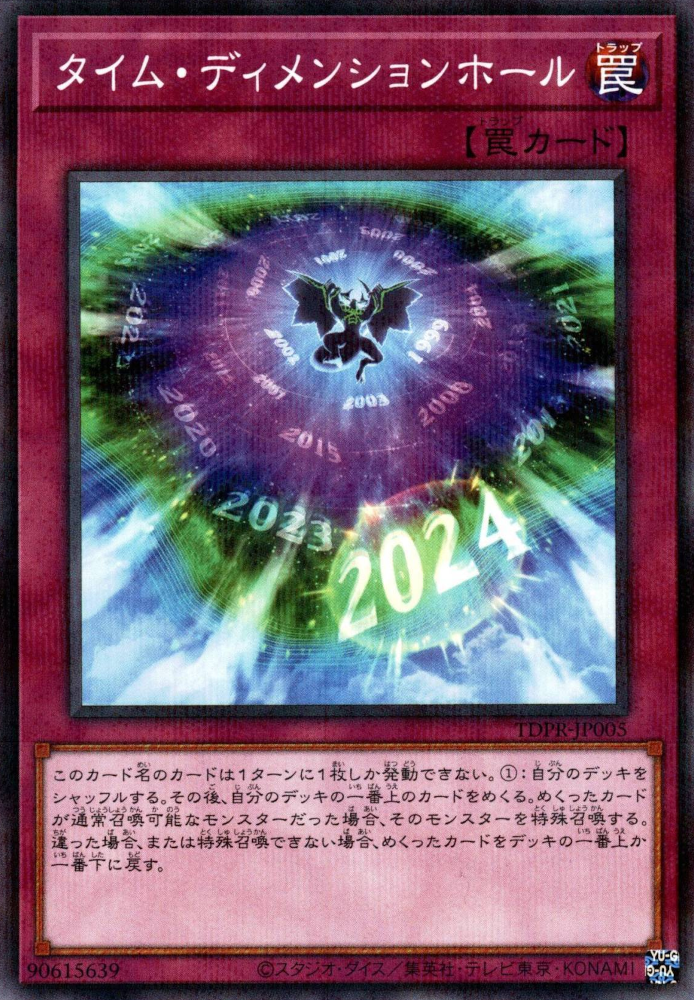 Time Dimension Hole - Yugipedia