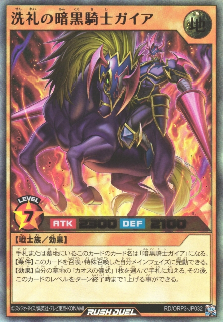 Dedicated Gaia The Fierce Knight - Yugipedia