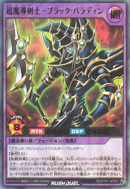 Dark Paladin (Rush Duel) - Yugipedia