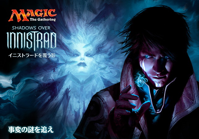 イニストラードを覆う影｜読み物｜マジック：ザ・ギャザリング 日本