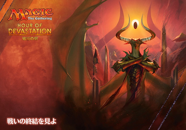 破滅の刻｜読み物｜マジック：ザ・ギャザリング 日本公式ウェブサイト