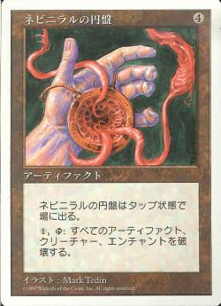 ネビニラルの円盤/Nevinyrral's Disk【BIGWEB | MTG】日本最大級の激安