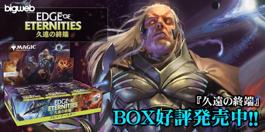 箱,パック|Box,Pack【BIGWEB | MTG】日本最大級の激安カードゲーム通販
