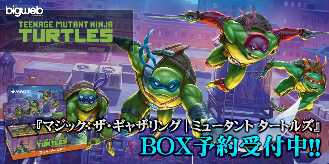 箱,パック|Box,Pack【BIGWEB | MTG】日本最大級の激安カードゲーム通販