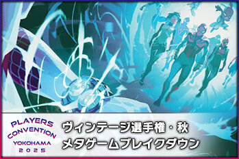 忙しいプレインズウォーカーのためのプレイヤーズコンベンション横浜