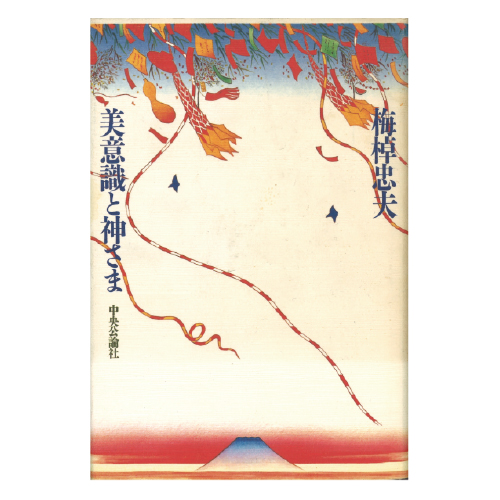 掲載｜無汸庵 綿貫宏介の空間