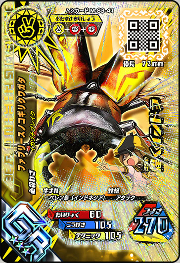 カードをかうラインナップ｜おしらせ｜新甲虫王者ムシキング｜セガ