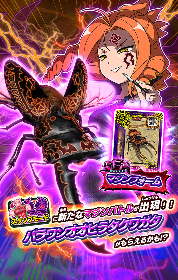 スタンプモードにマジンバトルが出現！！（パラワンオオヒラタクワガタ