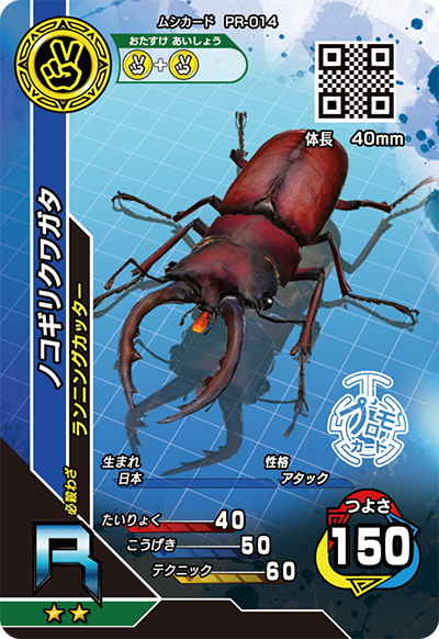 プロモカード｜カード｜新甲虫王者ムシキング｜セガ