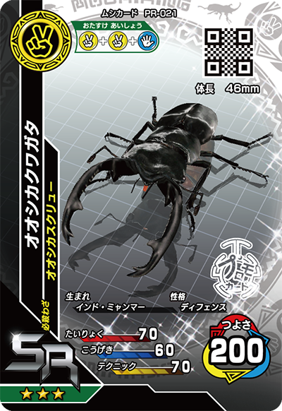 プロモカード｜カード｜新甲虫王者ムシキング｜セガ