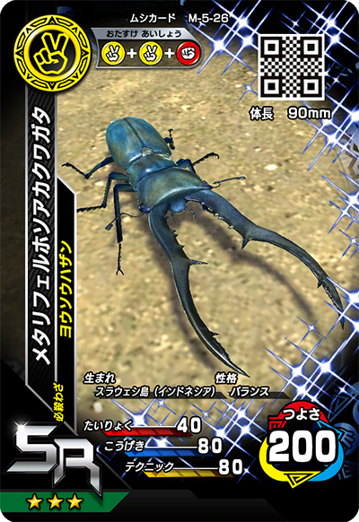 2016サード（通常カード）｜カード｜新甲虫王者ムシキング｜セガ