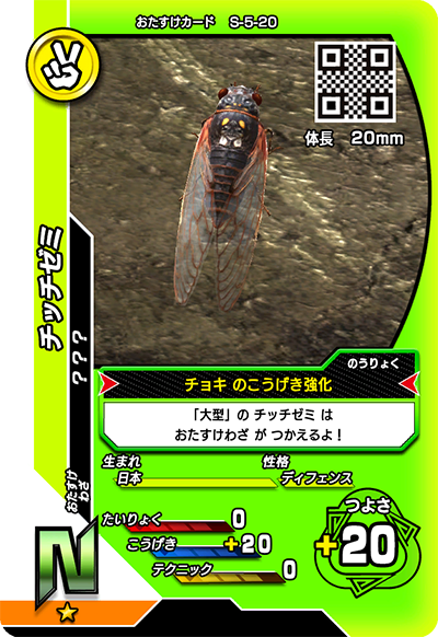 2016サード（通常カード）｜カード｜新甲虫王者ムシキング｜セガ