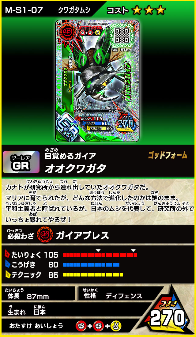 超神化1弾（キラカード）｜カード｜新甲虫王者ムシキング｜セガ