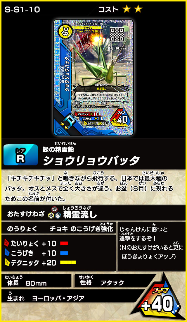 超神化1弾（キラカード）｜カード｜新甲虫王者ムシキング｜セガ