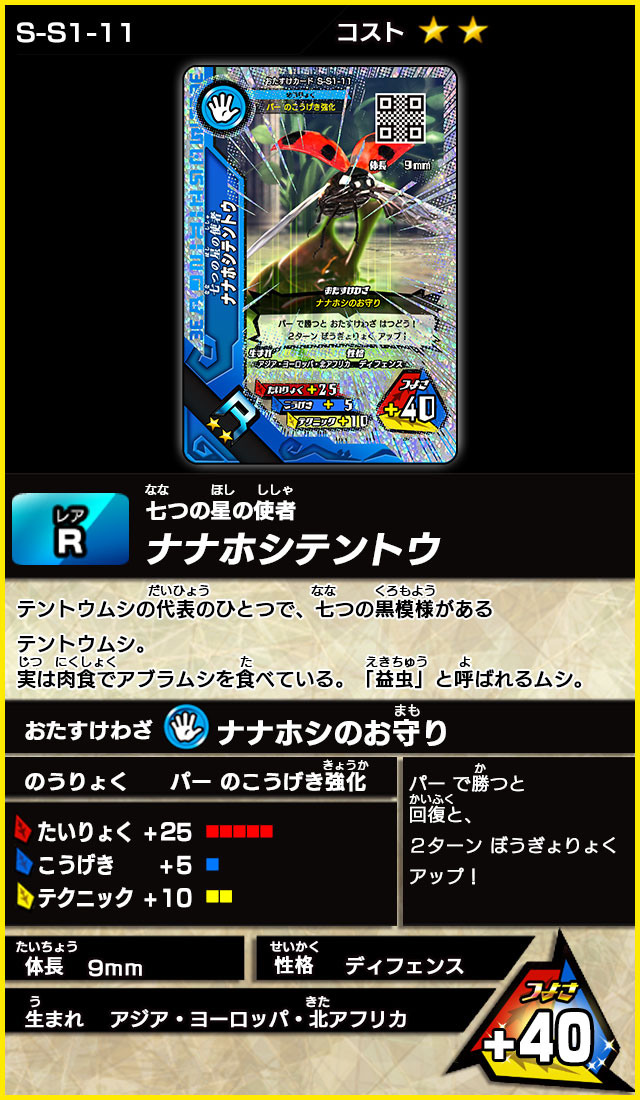 超神化1弾（キラカード）｜カード｜新甲虫王者ムシキング｜セガ