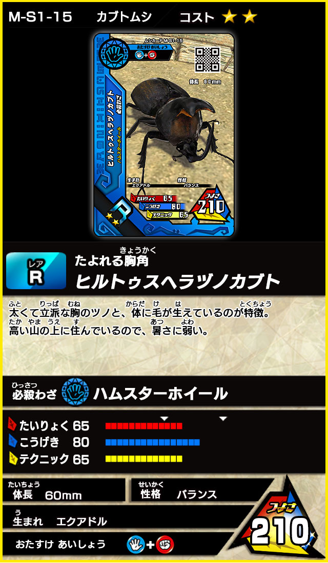 超神化1弾（通常カード）｜カード｜新甲虫王者ムシキング｜セガ