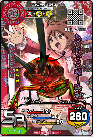 激闘会議｜大きな大会＆キャンペーン｜新甲虫王者ムシキング｜セガ