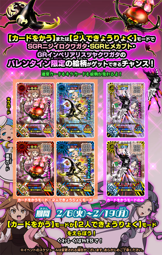 バレンタインイベント！ 3種類のカードが限定の絵柄になるよ