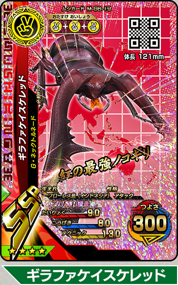 激闘第47回：げんていデザインのSSRムシたちが登場！！｜ムシキング