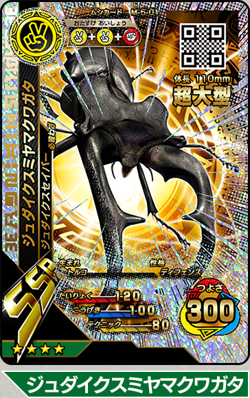 第43回：2016サードがはじまるよ～！｜ムシキング研究所｜新甲虫王者