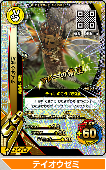 激闘第36回：激闘5弾の注目ムシ！＆チームをしょうかい！｜ムシキング