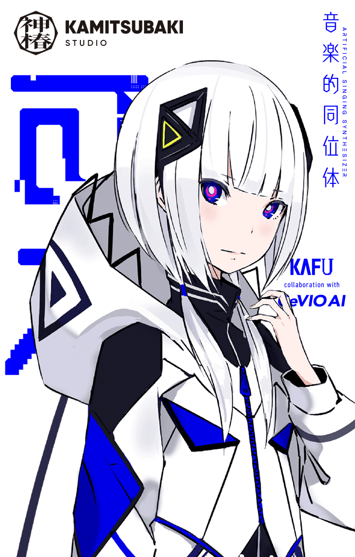 音楽的同位体 可不（KAFU） | PRODUCT | 音楽的同位体プロジェクト