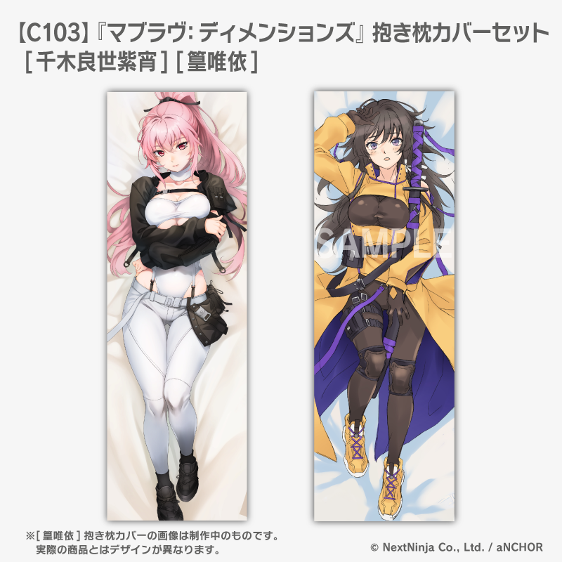 マブラヴC103特設サイト