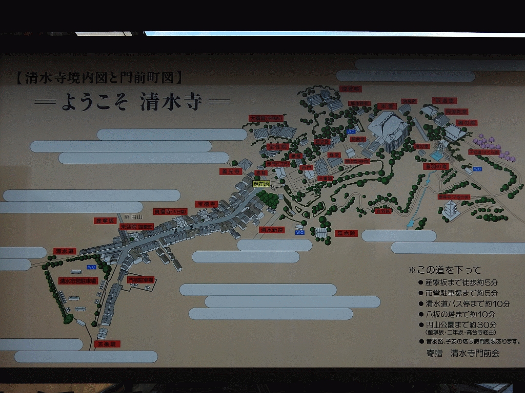 音羽山清水寺（1）