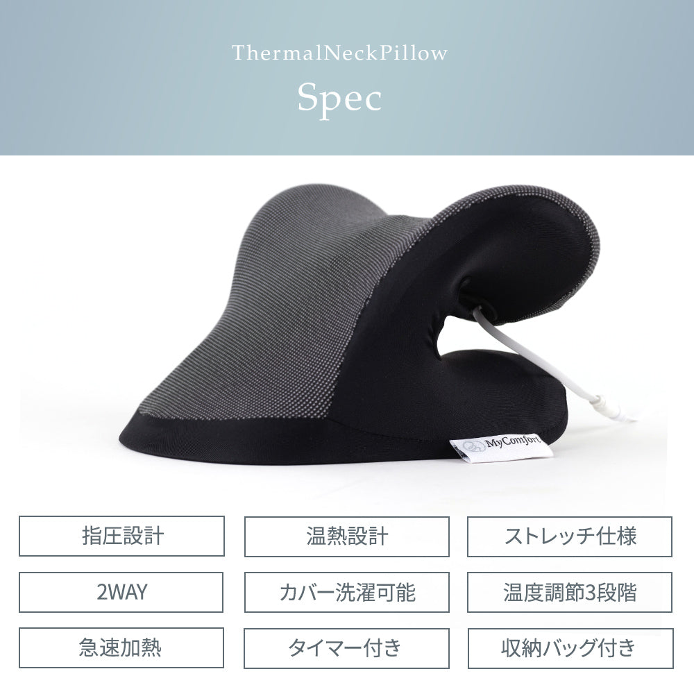MyComfort 首枕 ネックリラックスピロー 温熱タイプ