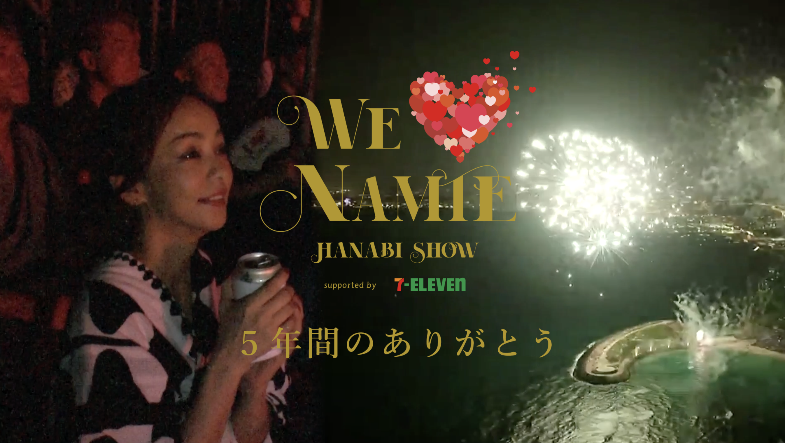 2023年9月16日】安室奈美恵 花火ショー情報まとめ（グッズ・配信・日程