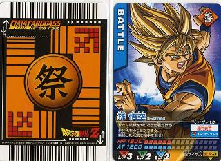 ドラゴンボール データカードダス って・・・（その24）お台他冒険王