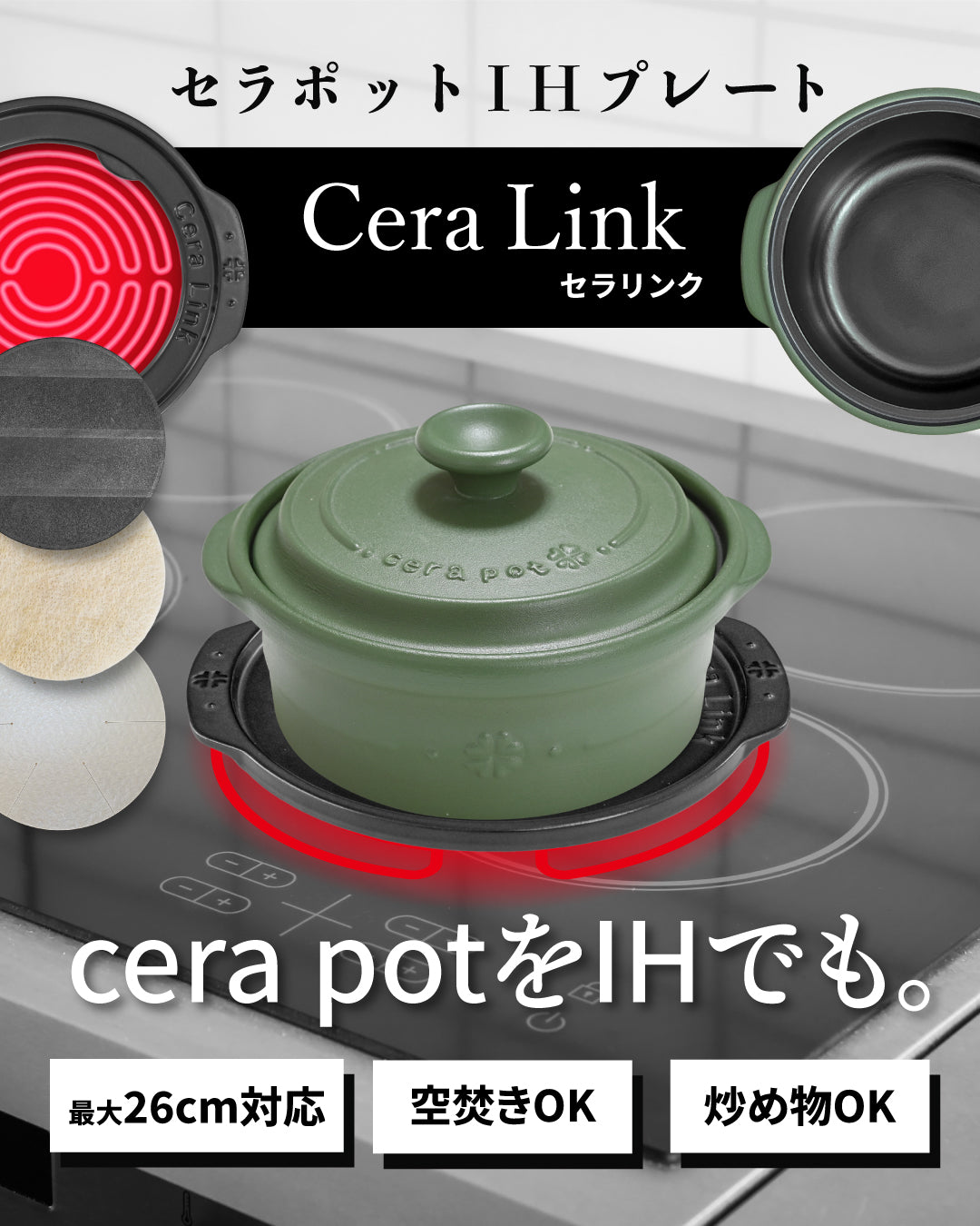 M1498 【未使用】セラポット モスグリーン 26cm 5点セット CERAPOT