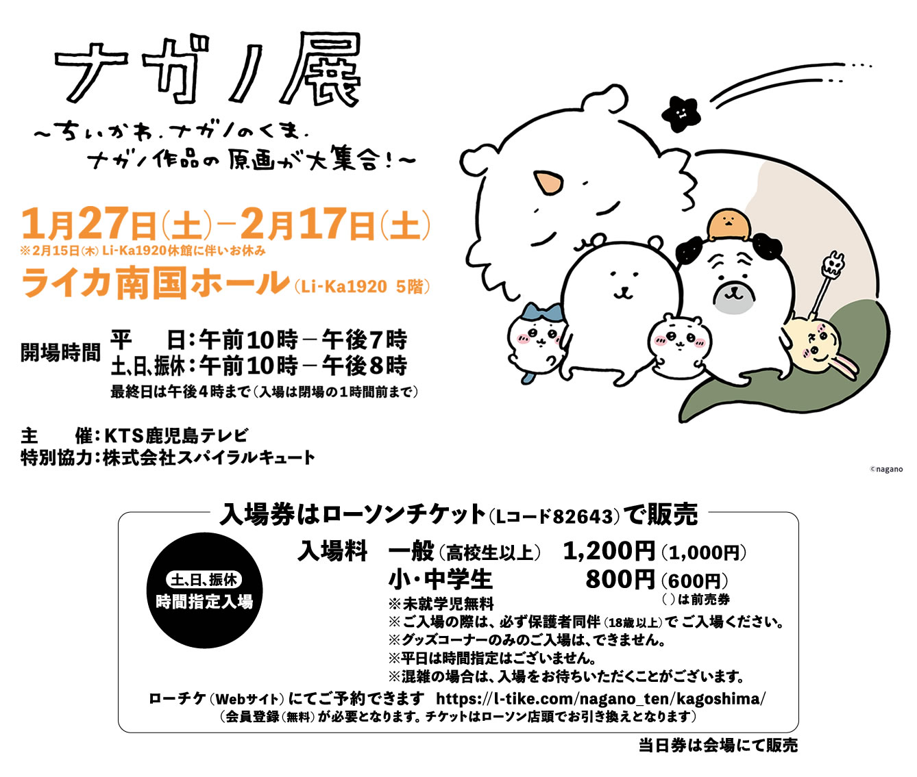 ナガノ展～ちいかわ.ナガノのくま.ナガノ作品の原画が大集合