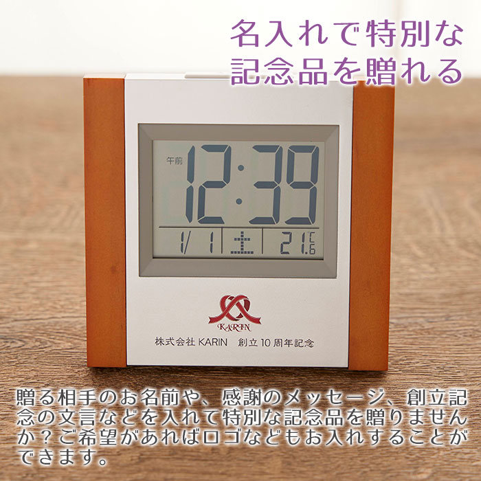 退職祝いや周年祝いの記念品なら名入れ 電波時計 サイドウッド｜名入れ