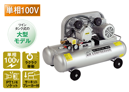 株式会社ナカトミ ｜ コンプレッサー BCP-581